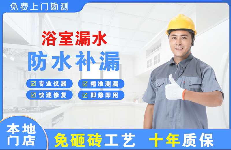 行唐浴室漏水维修
